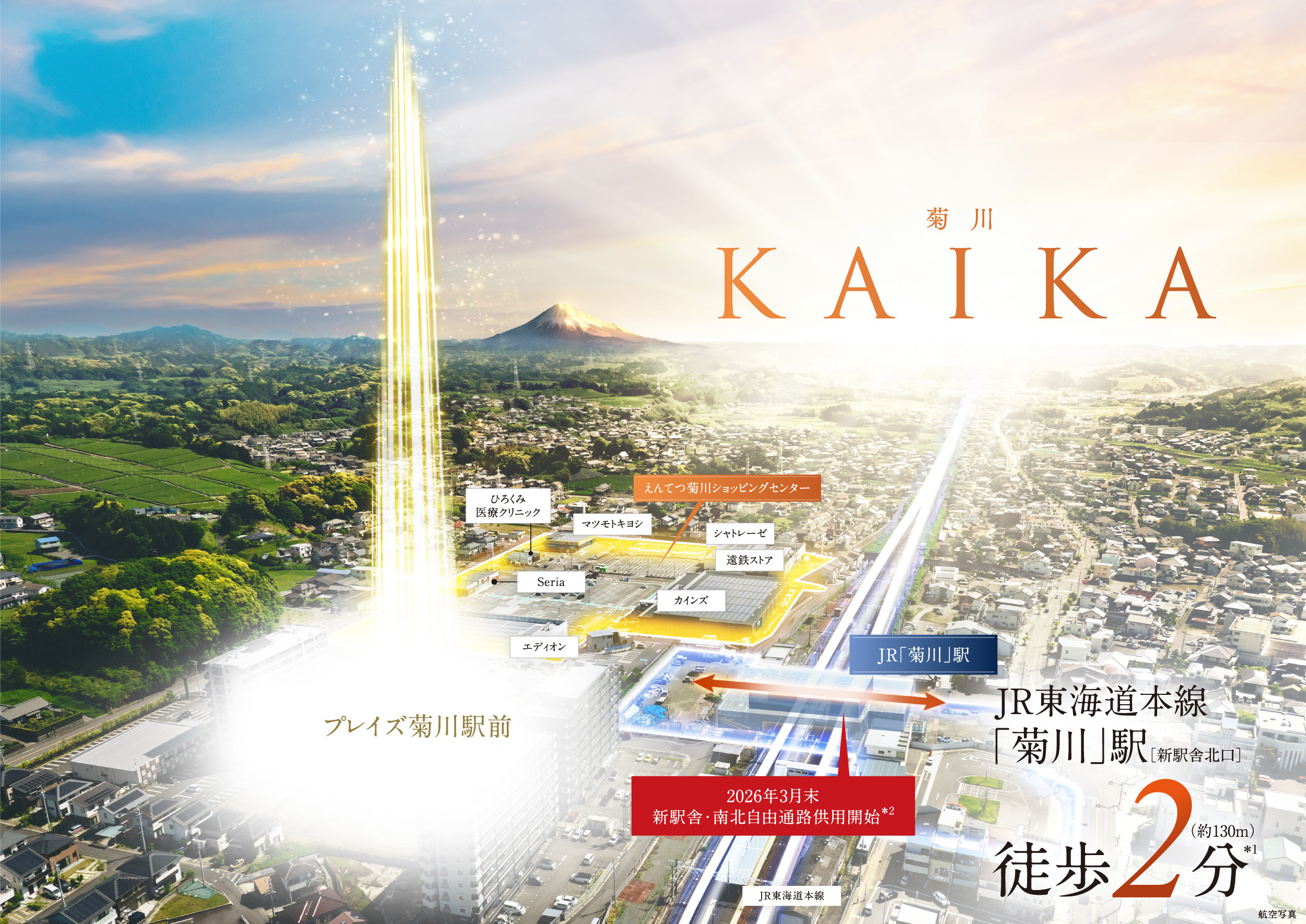 プレイズ菊川駅前 菊川KAIKA